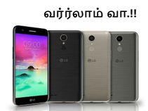 எல்ஜி 2017 கே-சீரிஸ் ஸ்மார்ட்போன்கள் அறிமுகம் (அம்சங்கள்).!