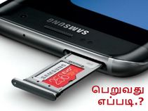 கேலக்ஸி கருவிகளுடன் ரூ.17,000 மதிப்புள்ள 256ஜிபி மைக்ரோ எஸ்டி இலவசம்.! கேலக்ஸி கருவிகளுடன் ரூ.17,000 மதிப்புள்ள 256ஜிபி மைக்ரோ எஸ்டி இலவசம்.!