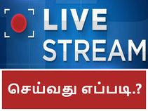 இணையதளங்களிலிருந்து ஸ்ட்ரீமிங் விடீயோக்களை டவுன்லோட் செய்வது எப்படி.?