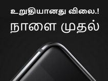 உறுதியானது விலை, நாளை முதல் - சியோமி ரெட்மீ 4 எக்ஸ்.!