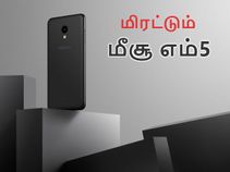 'பட்ஜெட் ஸ்மார்ட்போன்' மீசூ எம்5, விலை மற்றும் அம்சங்கள்.! 'பட்ஜெட் ஸ்மார்ட்போன்' மீசூ எம்5, விலை மற்றும் அம்சங்கள்.!