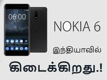 பிரீமியம் விலையில் இந்தியாவில் கிடைக்கும் நோக்கியா 6.! பிரீமியம் விலையில் இந்தியாவில் கிடைக்கும் நோக்கியா 6.!