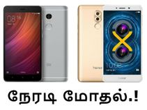 சியோமி ரெட்மீ நோட் 4 VS ஹானர் 6எக்ஸ் - நேரடி மோதல், எது வெல்லும்?