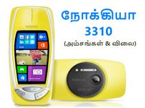 நோக்கியா வெளியிட்ட டீஸர் : வெளியாகிறது பிரீமியம் நோக்கியா 3310.!
