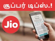 ஜியோ சிம் வேலை சரியாக செய்யவில்லையா.? என்ன செய்யவேண்டும்.!?