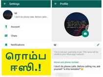 புது வாட்ஸ்ஆப் அப்டேட்டில் பழைய ஸ்டேட்டஸ் அம்சத்தை செட் செய்வது எப்படி.?