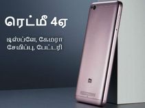 ரூ.5,999/-க்கு இதைவிட வேறென்ன அம்சங்கள் வேண்டும்.?! ரூ.5,999/-க்கு இதைவிட வேறென்ன அம்சங்கள் வேண்டும்.?!