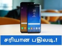 சூடுபிடிக்கும் ஆட்டம் : நோக்கியா, ஆப்பிளுக்கு சாம்சங் சரியான பதிலடி.!