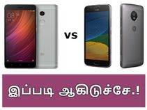 ரெட்மீ நோட் 4 முன்பு மோட்டோ ஜி5 ப்ளஸ் ஒண்ணுமே இல்லை, ஏன்.? ரெட்மீ நோட் 4 முன்பு மோட்டோ ஜி5 ப்ளஸ் ஒண்ணுமே இல்லை, ஏன்.?