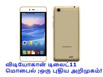 விடியோகான் டிலைட்11 மொபைல் ஒரு புதிய அறிமுகம்! விடியோகான் டிலைட்11 மொபைல் ஒரு புதிய அறிமுகம்!