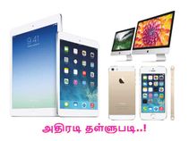 ஐபோன்களுக்கு ரூ.20,000/- வரை விலைக்குறைப்பு - ப்ளிப்கார்ட் ஆப்பிள் டேஸ்.! ஐபோன்களுக்கு ரூ.20,000/- வரை விலைக்குறைப்பு - ப்ளிப்கார்ட் ஆப்பிள் டேஸ்.!