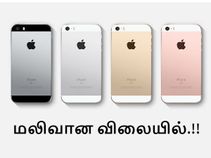 இந்தியாவில் விரைவில் மலிவான ஐபோன்கள் விற்கபப்டும், எப்படி.?