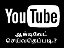யூட்யூப்பின் இரகசியமான 'டார்க் மோட்' அம்சம் - ஆக்டிவேட் செய்வதெப்படி.?
