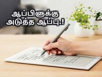 இனி ஆப்பிள் ஐபாட் பாவம், அறிமுகம் புதிய சோனி இ இன்க் டேப்ளெட்.!