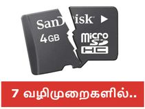 கரப்ட் ஆன எஸ்டி கார்டிலிருந்து உங்கள் பெர்சனல் தரவுகளை மீட்பது எப்படி.?