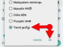 வாட்ஸ்ஆப்பில் தமிழில் டைப் செய்வது எப்படி.? (எளிய வழிமுறைகள்)