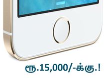 ரூ.15,000/-க்கு ஐபோன் 5எஸ் : நம்பி வாங்க 5 காரணங்கள்.!