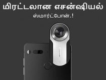 ஆண்ட்ராய்டின் தந்தையான ஆண்டி ரூபின் மிரட்டலான எசென்ஷியல் ஸ்மார்ட்போன்.!