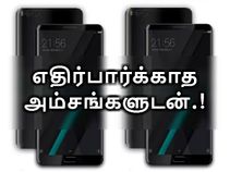 அடுத்து வரும் சியோமி ஸ்மார்ட்போன் ஒன்றில் எதிர்பார்க்காத அம்சங்கள் இடம்பெறுகிறது.!?