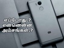 இந்திய வெளியீடு : ரூ.6,905/-ல் தொடங்கி ரூ.8,888/-க்குள் மொத்தம் 3 ரெட்மீ கருவிகள்.! இந்திய வெளியீடு : ரூ.6,905/-ல் தொடங்கி ரூ.8,888/-க்குள் மொத்தம் 3 ரெட்மீ கருவிகள்.!