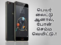 16எம்பி செல்பீ கேம், 4ஜிபி ரேம் கொண்ட எம்2 லைட் வெறும் ரூ.13,999/-க்கு.!