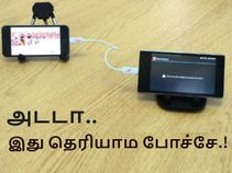 தெரியுமா.? யூஎஸ்பி ஓடிஜி கேபிள்களை இப்படியெல்லாம் கூட யூஸ் பண்ணலாம்.! தெரியுமா.? யூஎஸ்பி ஓடிஜி கேபிள்களை இப்படியெல்லாம் கூட யூஸ் பண்ணலாம்.!
