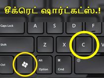 உங்கள் கீபோர்டில் ஒளிந்திருக்கும் இரகசியமான 32 காம்பினேஷன் ஷார்ட்கட்ஸ்.! உங்கள் கீபோர்டில் ஒளிந்திருக்கும் இரகசியமான 32 காம்பினேஷன் ஷார்ட்கட்ஸ்.!