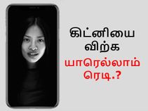 கிட்னியை விற்க யாரெல்லாம் ரெடி.? மூன்று புதிய ஆப்பிள் ஐபோன்கள் அறிமுகம்.! கிட்னியை விற்க யாரெல்லாம் ரெடி.? மூன்று புதிய ஆப்பிள் ஐபோன்கள் அறிமுகம்.!