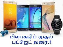 தீபாவளிக்கு முன்பே சரவெடி : அதிரடி விலைகுறைப்பில் சாம்சங் ஸ்மார்ட்போன்கள்.! தீபாவளிக்கு முன்பே சரவெடி : அதிரடி விலைகுறைப்பில் சாம்சங் ஸ்மார்ட்போன்கள்.!