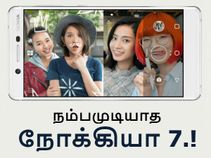 2 மாதிரிகளில் அறிமுகமானது நோக்கியா 7 : பட்ஜெட்வாசிகள் ஹேப்பி அண்ணாச்சி.!