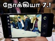 நோக்கியா 7 - அறிமுக தேதி அறிவிப்பு; என்னென்ன அம்சங்கள் கொண்டிருக்கும்.?
