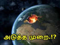 ஒருமுறையல்ல, மொத்தம் 5 முறை தப்பித்துவிட்டோம்.! அடுத்த முறை.!? ஒருமுறையல்ல, மொத்தம் 5 முறை தப்பித்துவிட்டோம்.! அடுத்த முறை.!?