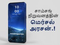 ரெடி ஆகிக்கோங்க.! உங்களை குறிவைக்கிறது சாம்சங் கேலக்ஸி எஸ்9 & எஸ்9 ப்ளஸ்.! ரெடி ஆகிக்கோங்க.! உங்களை குறிவைக்கிறது சாம்சங் கேலக்ஸி எஸ்9 & எஸ்9 ப்ளஸ்.!