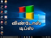 விண்டோஸ் டிப்ஸ்: டூப்பிளிக்கேட் கோப்புகளை டெலிட் செய்வது எப்படி.? விண்டோஸ் டிப்ஸ்: டூப்பிளிக்கேட் கோப்புகளை டெலிட் செய்வது எப்படி.?