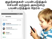 கூகுள் ஃபேமலி லிங்க் எளிமையாக பயன்படுத்துவது எப்படி? கூகுள் ஃபேமலி லிங்க் எளிமையாக பயன்படுத்துவது எப்படி?