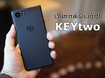 6ஜிபி ரேம் & ஸ்னாப்டிராகன் 660 எஸ்ஓசி உடன் அடுத்த பிளாக்பெர்ரி.! 6ஜிபி ரேம் & ஸ்னாப்டிராகன் 660 எஸ்ஓசி உடன் அடுத்த பிளாக்பெர்ரி.!