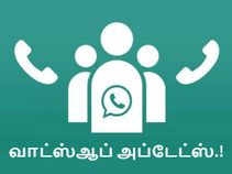 வாட்ஸ்ஆப்பில் புதிய அம்சங்கள் உருட்டல்; ஆண்ட்ராய்டு பயனர்களுக்கு முதலில்.! வாட்ஸ்ஆப்பில் புதிய அம்சங்கள் உருட்டல்; ஆண்ட்ராய்டு பயனர்களுக்கு முதலில்.!