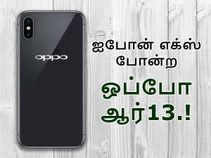 மலிவான மாறுபாடாக களமிறங்கும் ஒப்போவின் மலிவான மாறுபாடாக களமிறங்கும் ஒப்போவின்