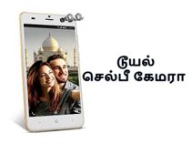மலிவு விலையில் கிடைக்கும் எலைட் டூயல் ஸ்மார்ட்போன்.!