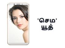 16எம்பி செல்பீ கேமராவுடன் அசத்தலான ஓப்போ எப்5 யூத்.! 16எம்பி செல்பீ கேமராவுடன் அசத்தலான ஓப்போ எப்5 யூத்.!