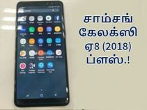 டூயல் செல்பீ கேமராக்களுடன் சிக்கிய சாம்சங் கேலக்ஸி ஏ8 (2018) ப்ளஸ்.! டூயல் செல்பீ கேமராக்களுடன் சிக்கிய சாம்சங் கேலக்ஸி ஏ8 (2018) ப்ளஸ்.!