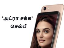 பெசல்லெஸ் டிஸ்பிளேவுடன் மிரட்டலான ஓப்போ எப்5 யூத் அறிமுகம்.!