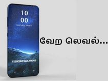 கான்செப்ட்: ஸ்னாப்டிராகன் 845 செயலியுடன் களமிறங்கும் கேலக்ஸி எஸ்9பிளஸ்.!