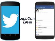ட்விட்டர் & பேஸ்புக் வீடியோ: ஆட்டோ ப்ளே-வை முடக்குவது எப்படி.? ட்விட்டர் & பேஸ்புக் வீடியோ: ஆட்டோ ப்ளே-வை முடக்குவது எப்படி.?
