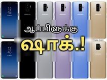ஐபோன் எக்ஸ்-ஐ விட மேம்பட்ட கேலக்ஸி எஸ்9: பிரதான அம்சங்கள் வெளியாகின.! ஐபோன் எக்ஸ்-ஐ விட மேம்பட்ட கேலக்ஸி எஸ்9: பிரதான அம்சங்கள் வெளியாகின.!