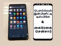 பெசல்லெஸ் அம்சங்களுடன் களமிறங்கும் கேலக்ஸி ஏ8(2018), கேலக்ஸி ஏ8பிளஸ்(2018).!