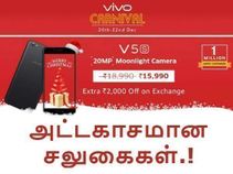 குறைந்த விலையில் விவோ ஸ்மார்ட்போன்களை வாங்க சூப்பர் வாய்ப்பு.! குறைந்த விலையில் விவோ ஸ்மார்ட்போன்களை வாங்க சூப்பர் வாய்ப்பு.!