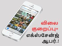 நம்பமுடியாத விலைக்குறைப்பு: மிட்-ரேன்ஜ் விலைக்கு ஆப்பிள் எஸ்இ.!