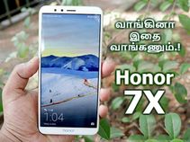விலைக்கும், அம்சங்களுக்கும் சம்பந்தமே இல்லாத ஹானர் 7எக்ஸ்.!
