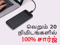 நம்புங்கள்.! வெறும் 20 நிமிடங்களில் 100% சார்ஜ், அசத்தும் அப்பல்லோ.!